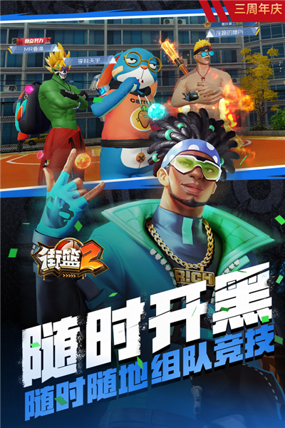 篮球大满贯2街篮游戏中文安卓版(StreetHoop)下载安装界面截图
