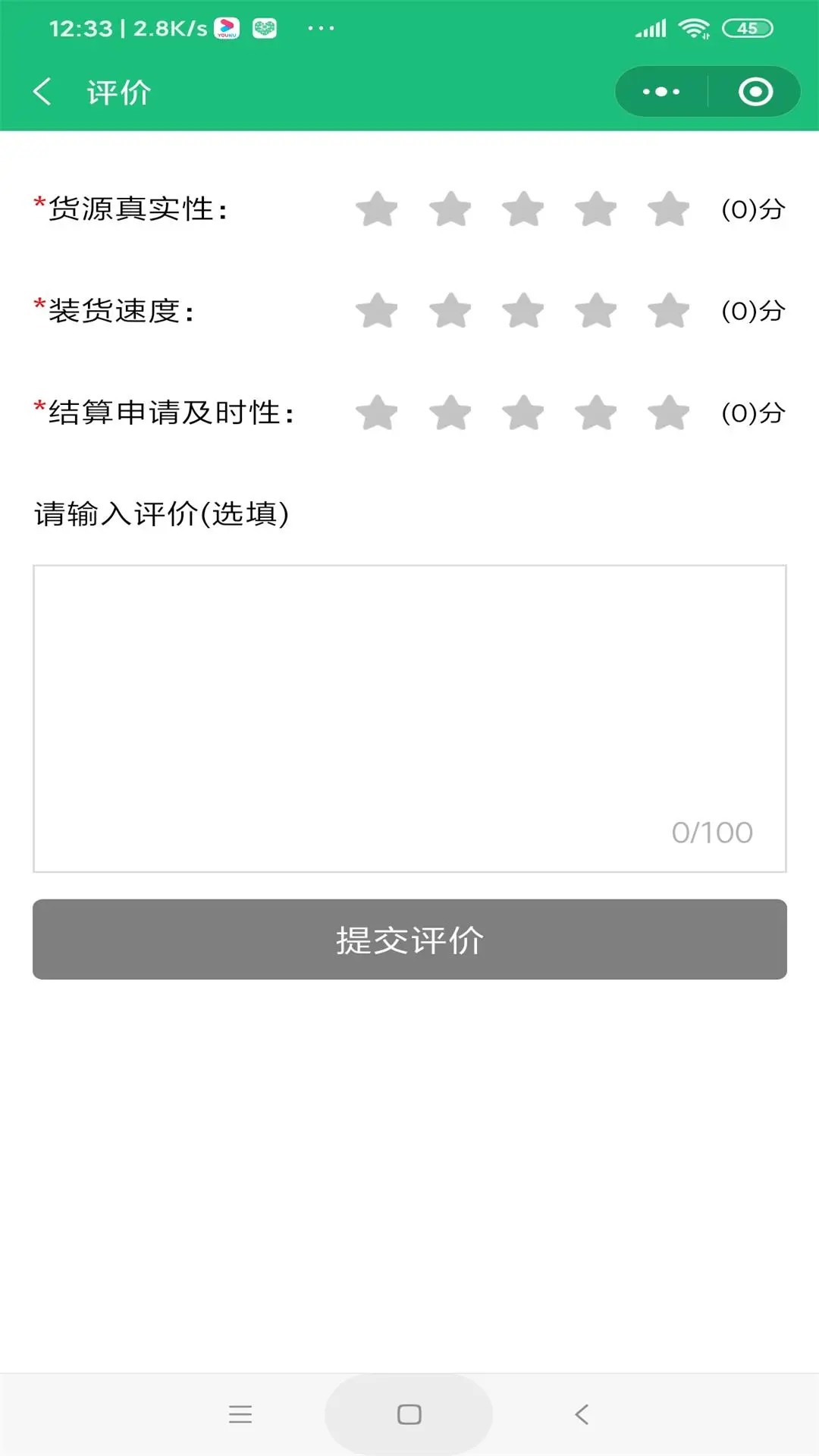 物润网V4.2.10 网络货运