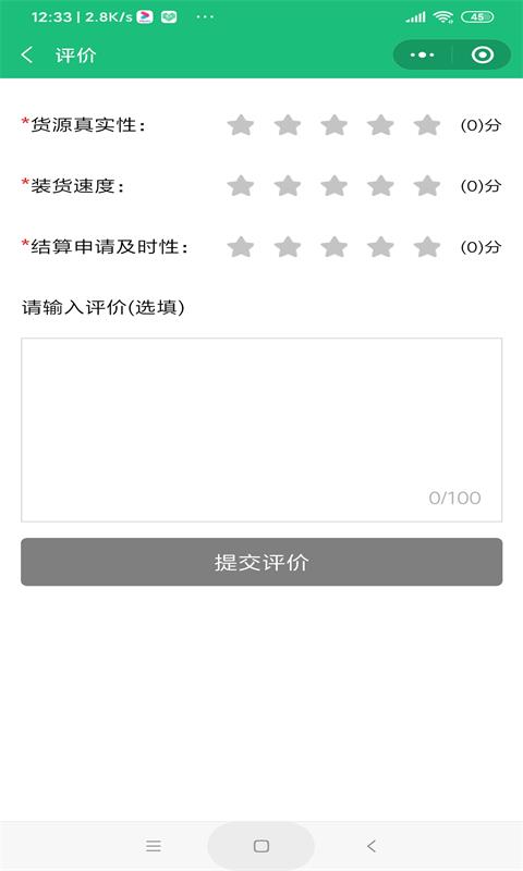 物润网安卓版 货源列表界面