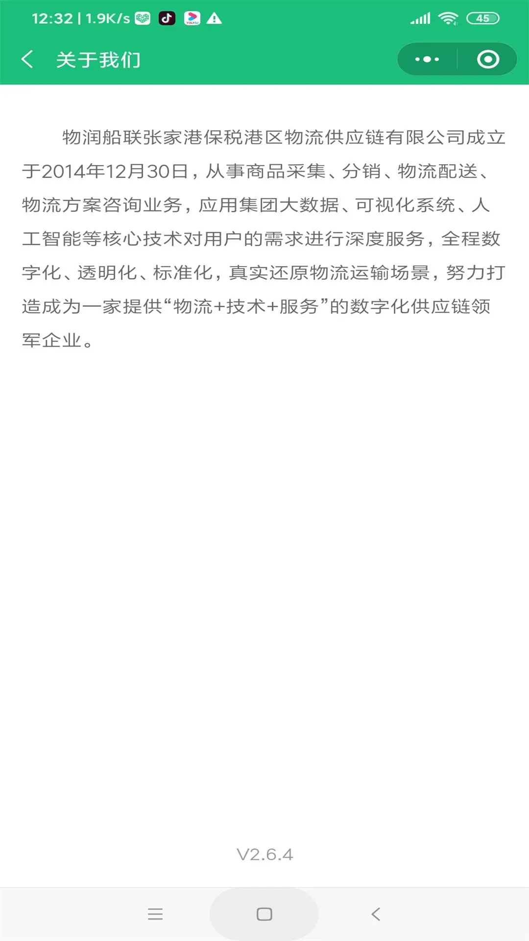 物润网V4.2.10 网络货运