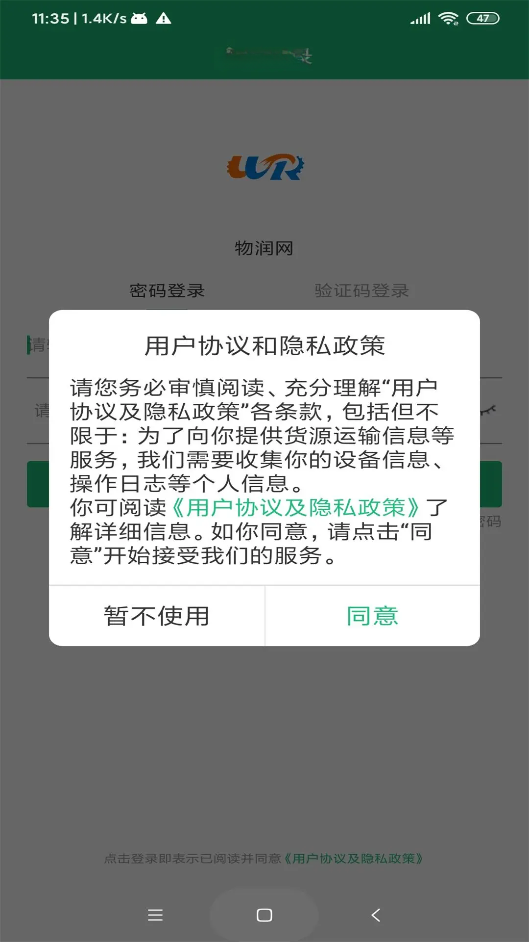物润网V4.2.10 网络货运