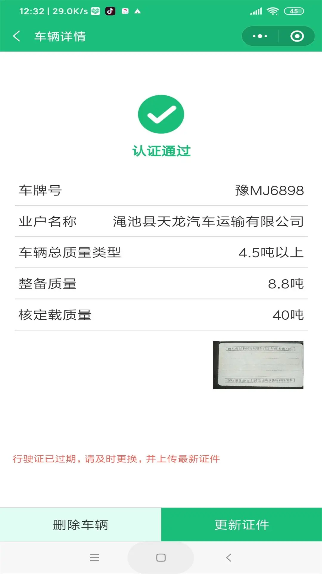 物润网V4.2.10 网络货运
