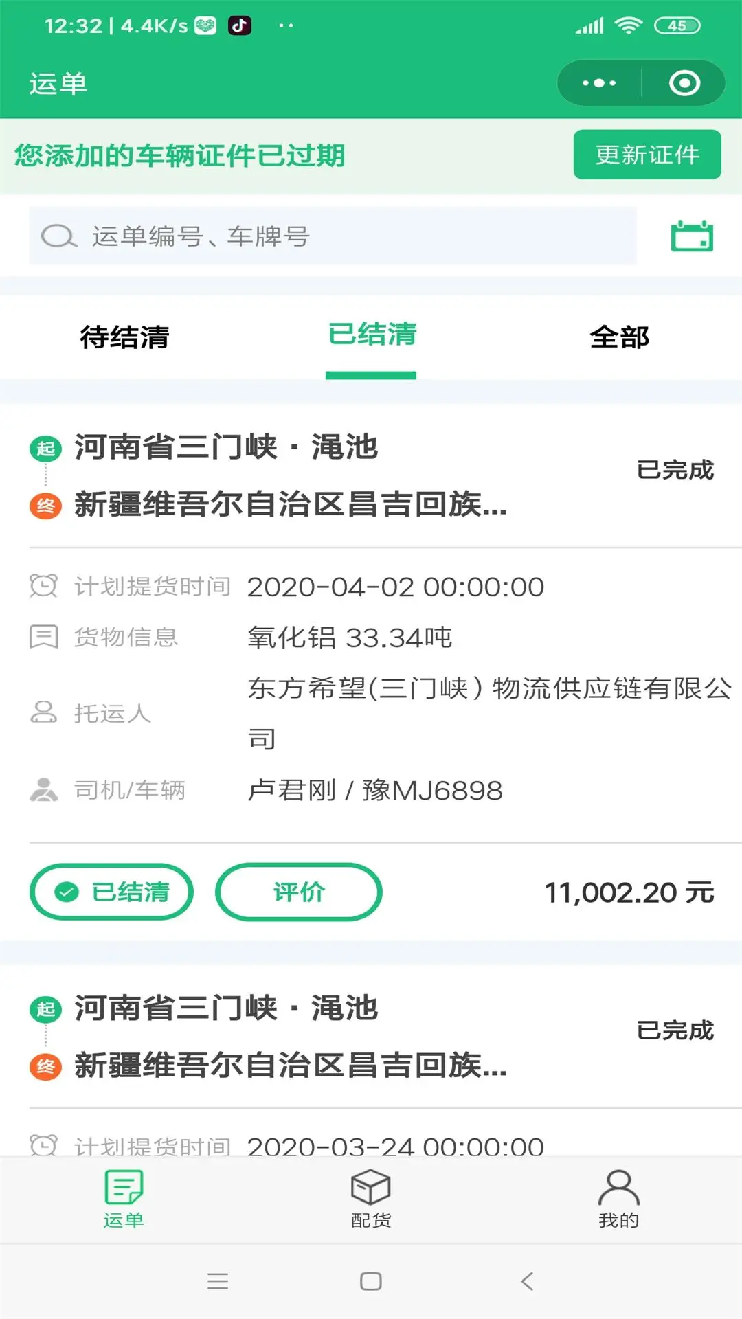 物润网V4.2.10 网络货运