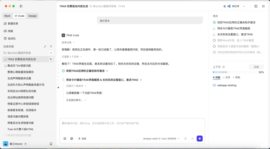 知心AI 安卓版 界面截图