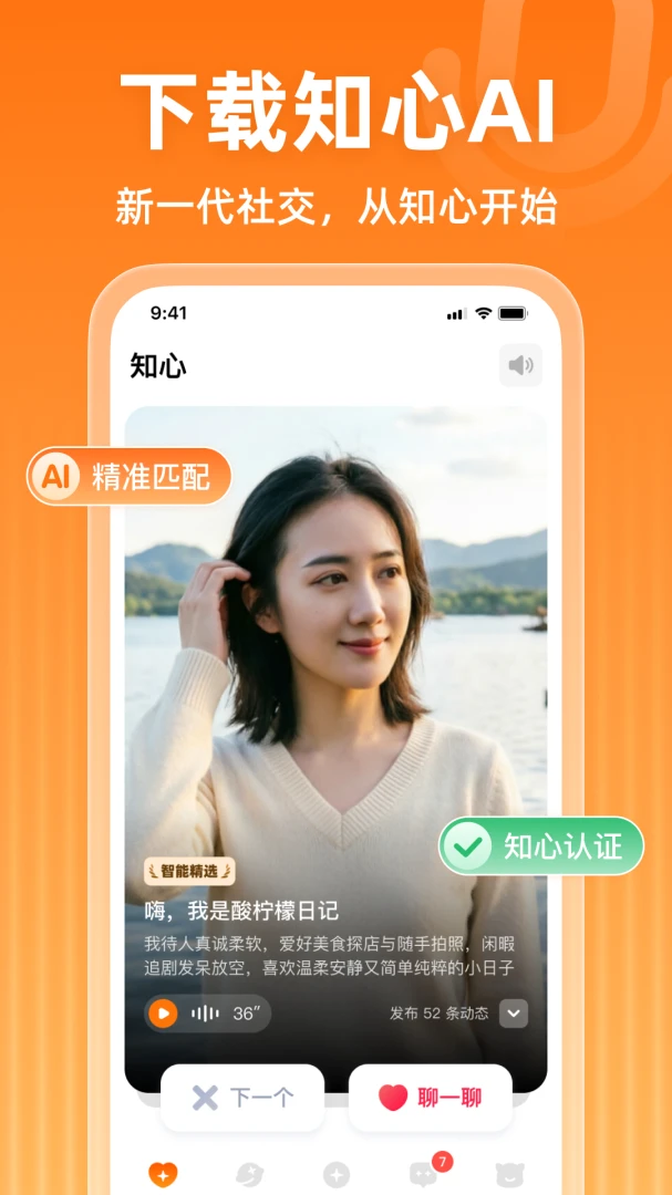 知心AI1.2.2 智能对话助手