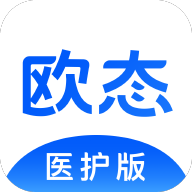 欧态医护版1.28.0 医护健康管理