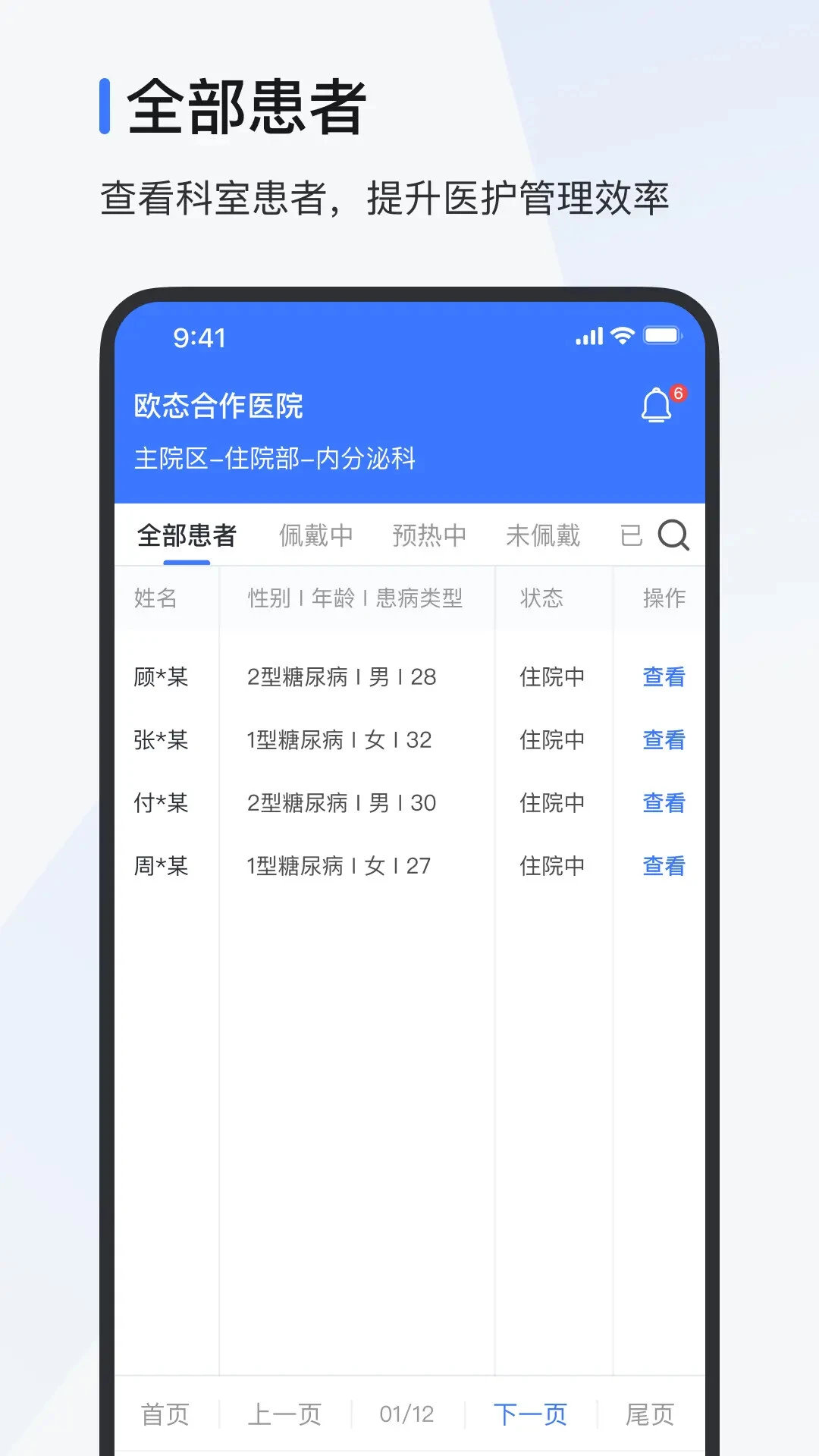 欧态医护版1.28.0 医护健康管理