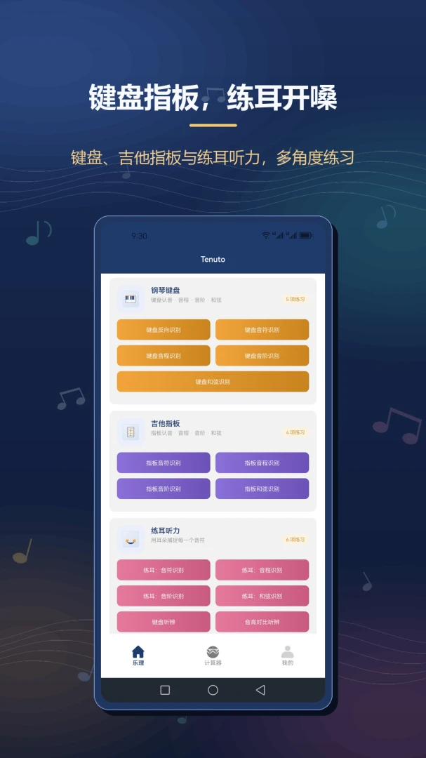 Play Music Tenuto(音乐播放器)1.2.0 音乐播放工具
