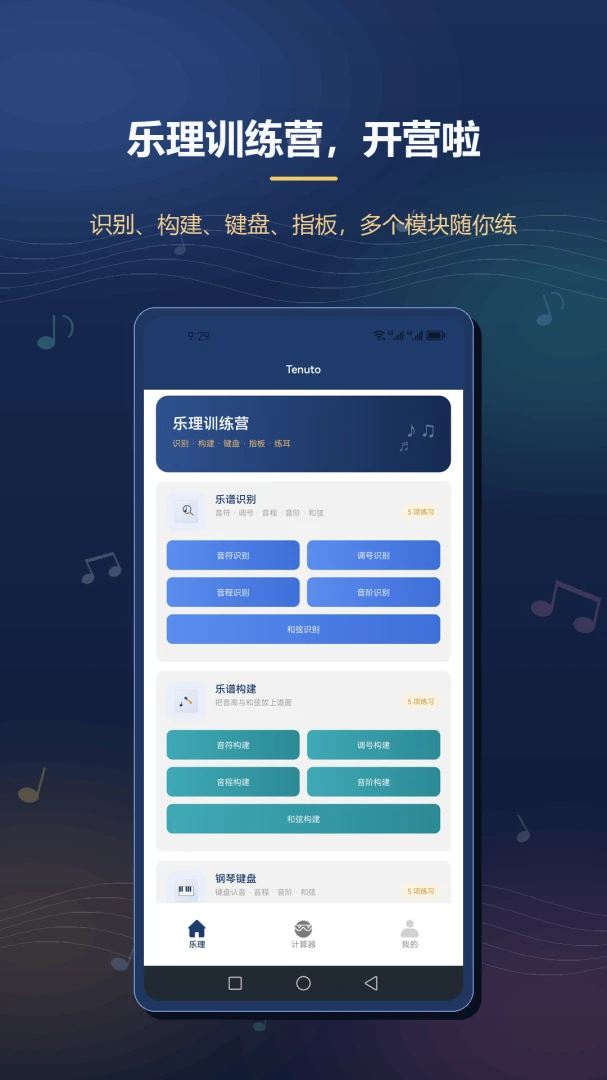 Play Music Tenuto(音乐播放器)1.2.0 音乐播放工具