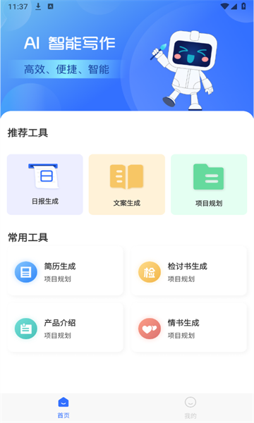 AI日报 安卓版 界面截图