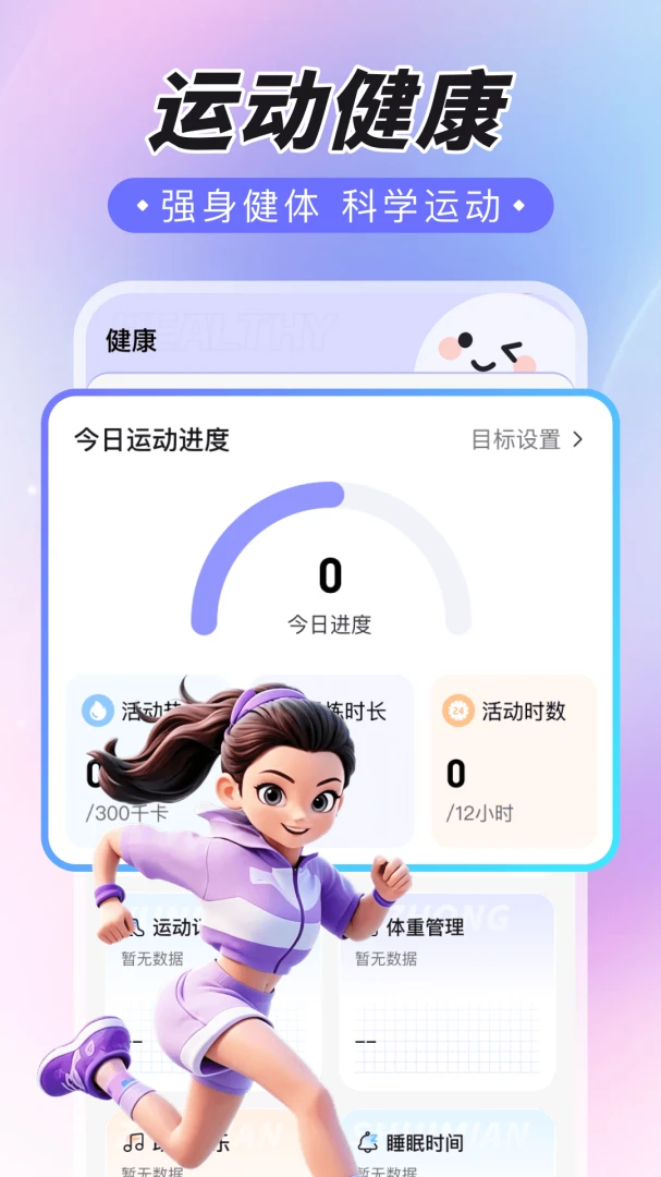 每日健康运动1.0.1 健身运动记录