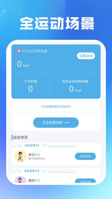 每日健康运动 安卓版 软件界面