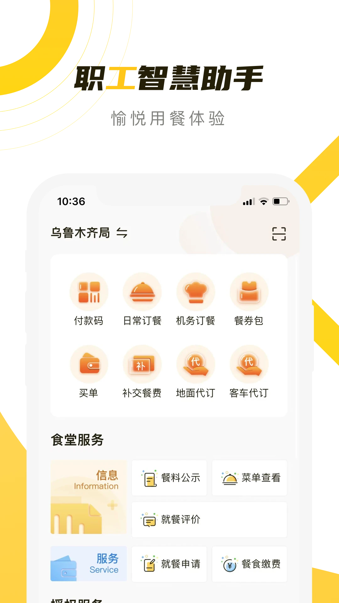 铁路人4.11.0 通勤助手