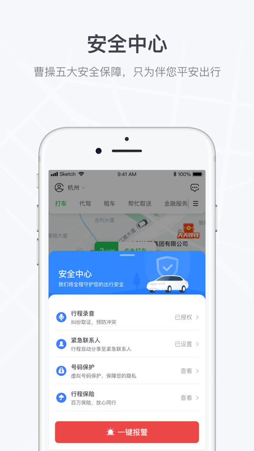 曹操专车司机端下载ios版app App Store搜索界面示意