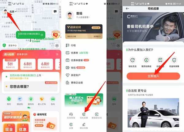 曹操专车司机端下载ios版app 注册登录与权限设置步骤图