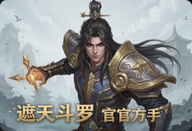 遮天斗罗合击官方手游最新版下载地址