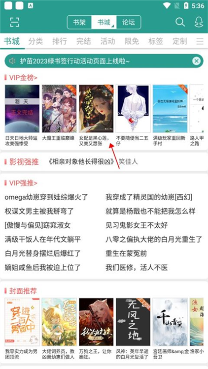 晋江小说阅读免费app下载 新版功能使用体验配图