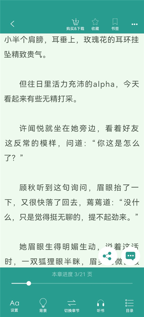 晋江小说阅读免费app下载 安装最新版全过程配图