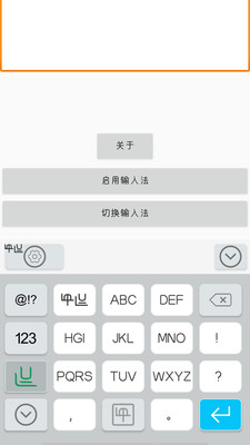 彝文输入法手机版下载并安装app(零彝输入法) 零彝输入法手机版下载安装全过程截图