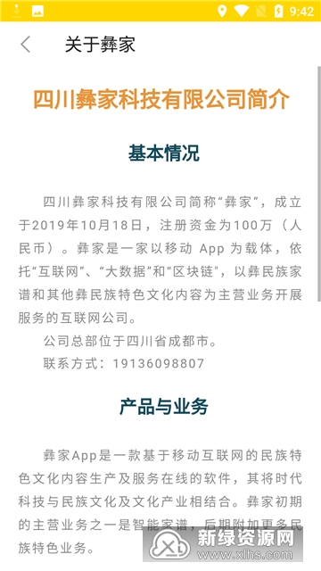 彝文输入法手机版下载并安装app(零彝输入法) 安卓手机安装零彝输入法权限设置界面