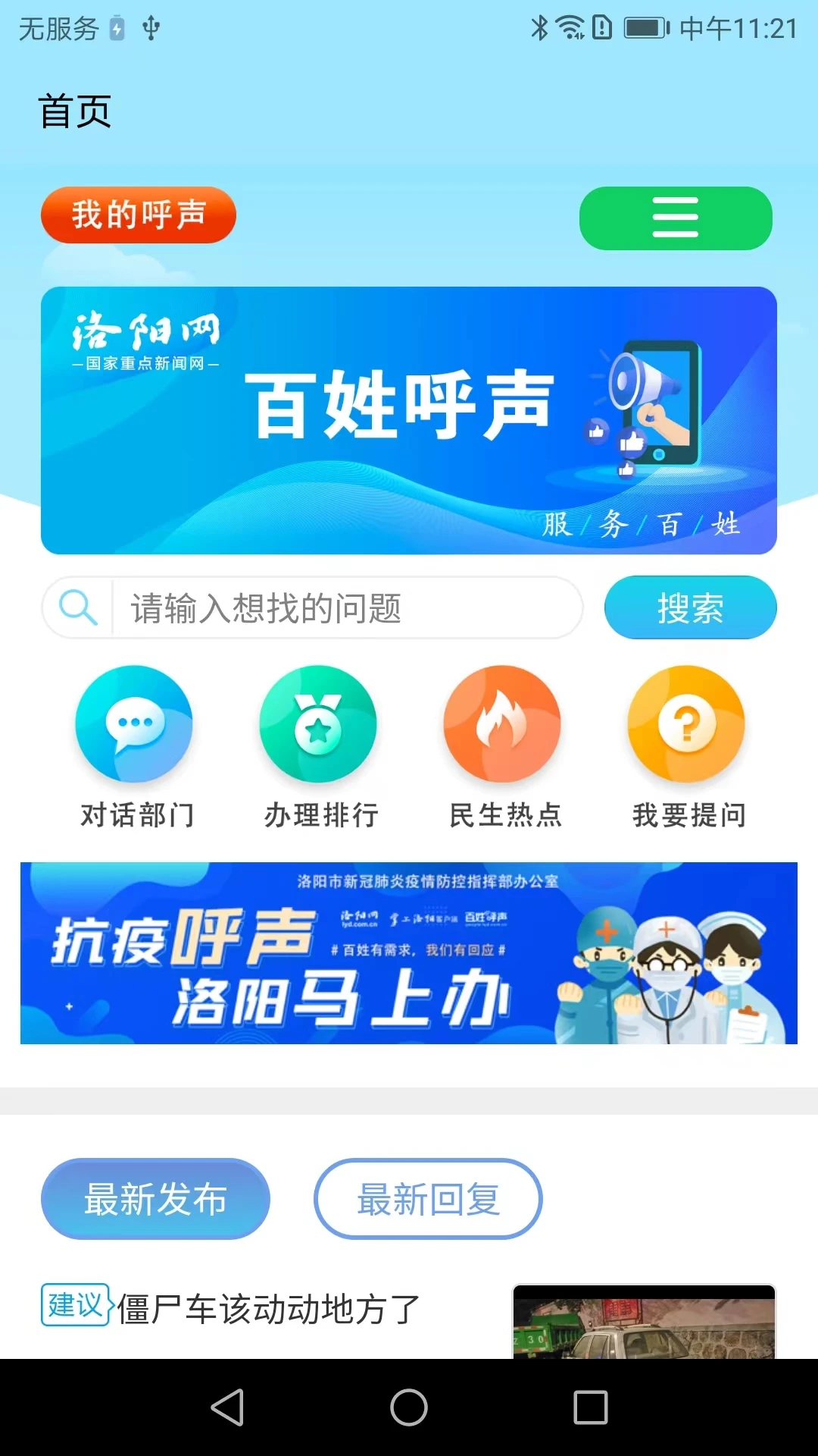 百姓呼声2.4.9 民生诉求直通平台