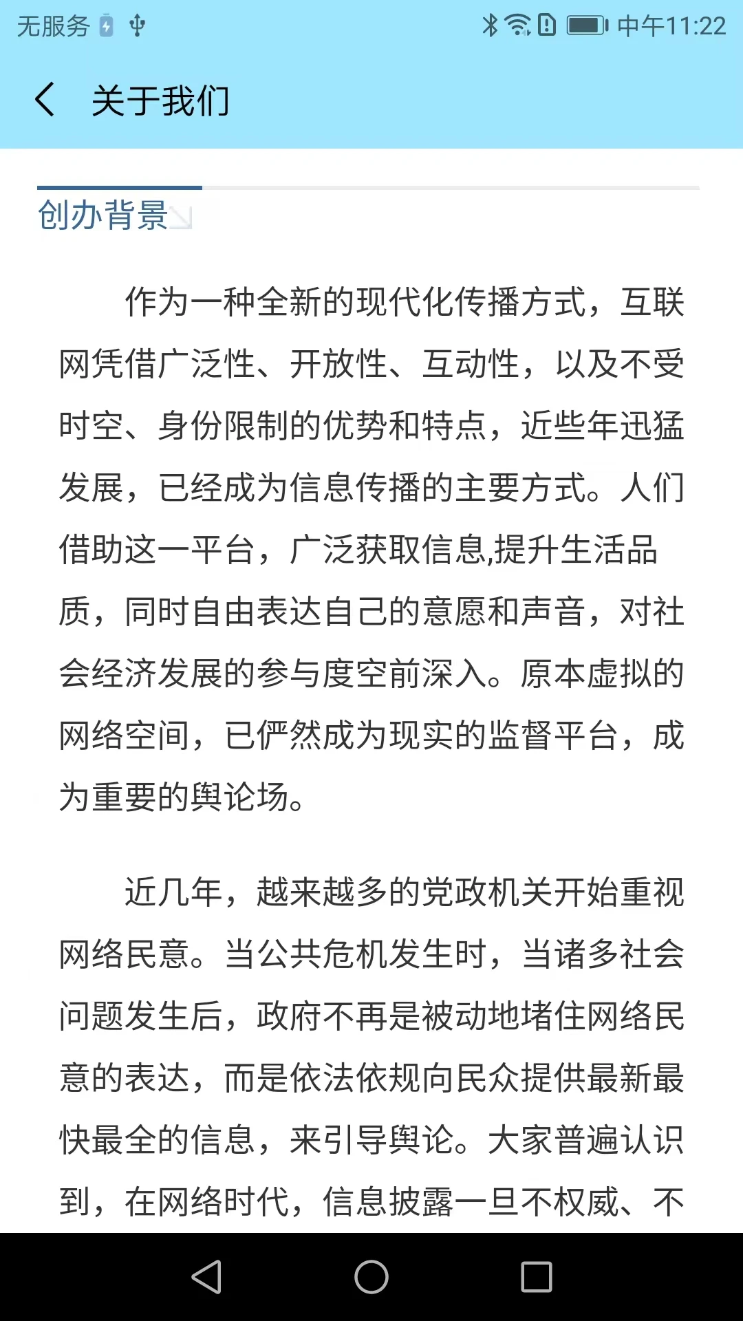 百姓呼声2.4.9 民生诉求直通平台