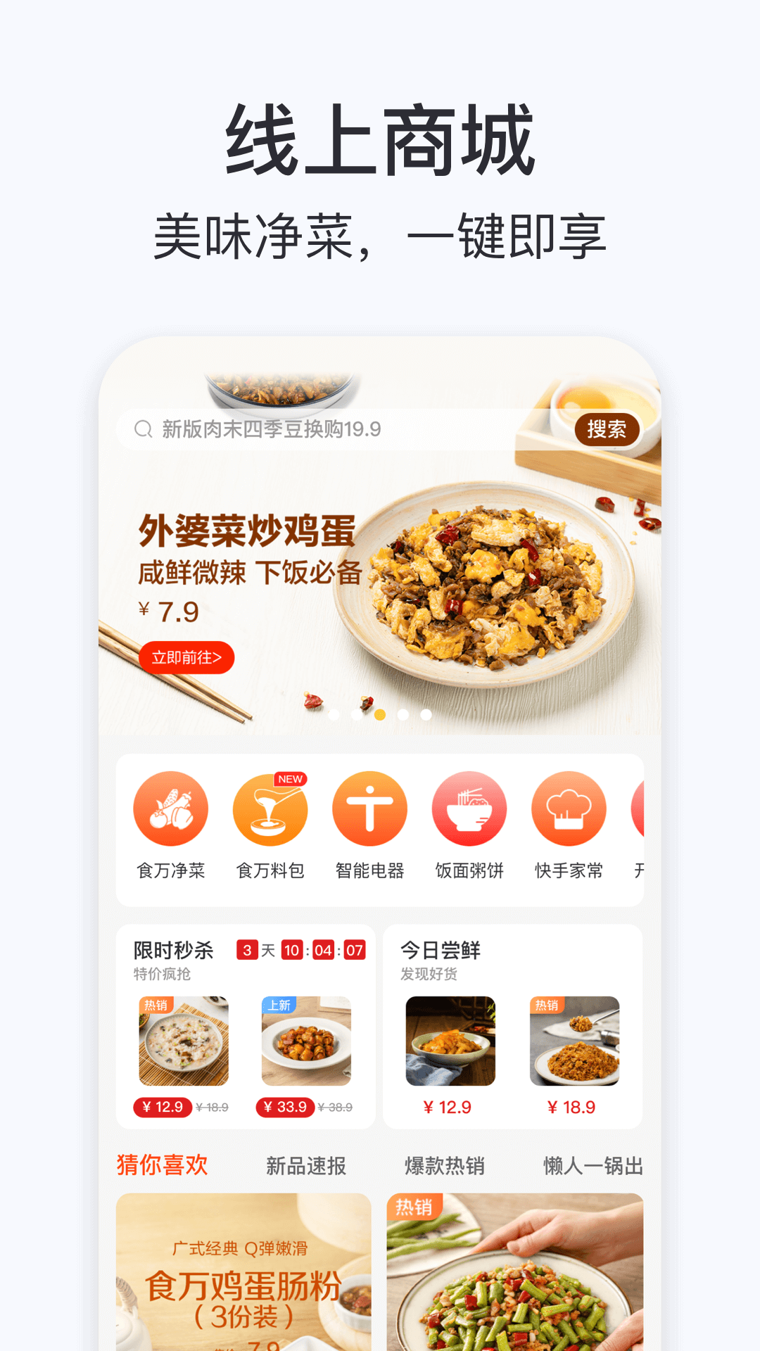 添可厨房app安卓版操作界面