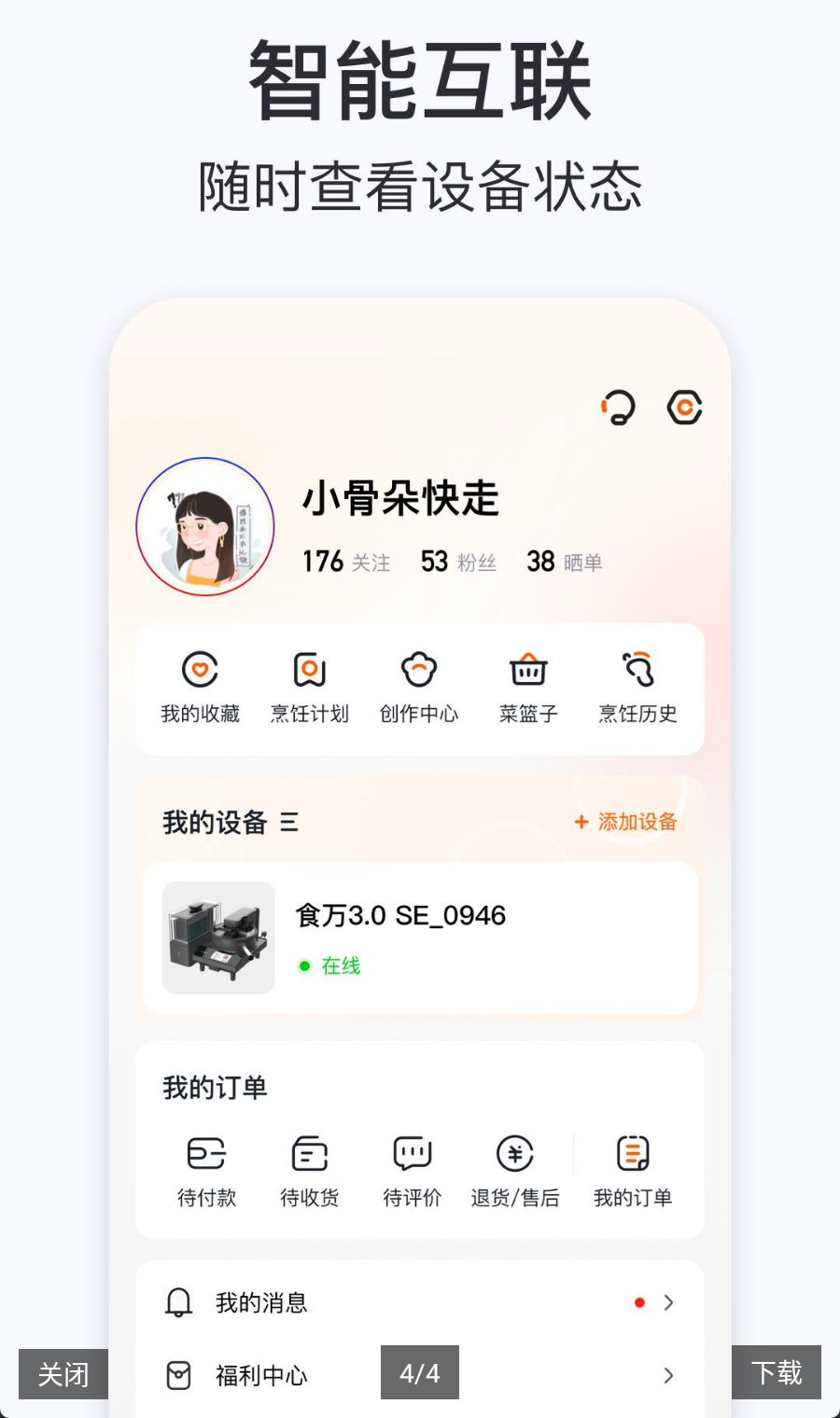 添可厨房1.16.0 智能烹饪助手
