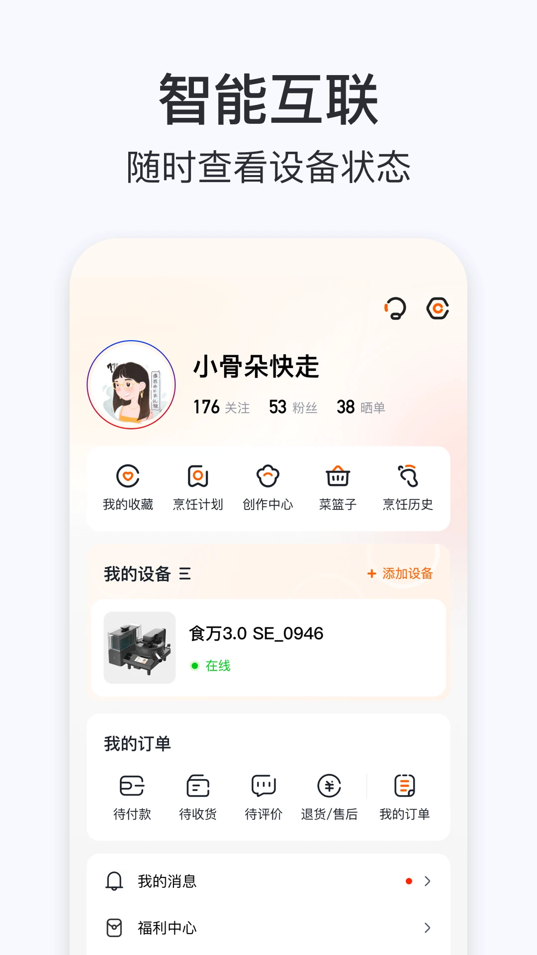 添可厨房1.16.0 智能烹饪助手