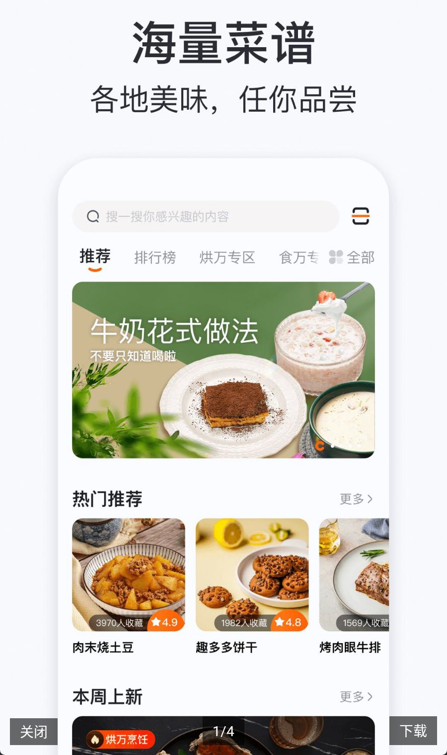 添可厨房1.16.0 智能烹饪助手