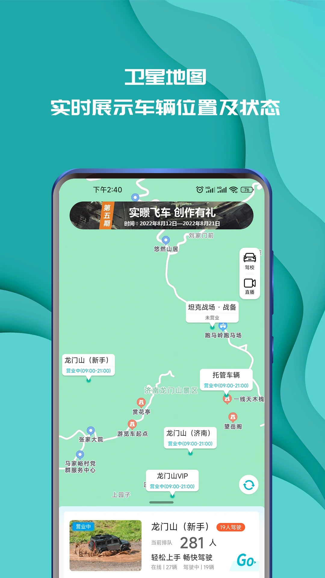 实飞车3.1.261021 共享驾驶应用