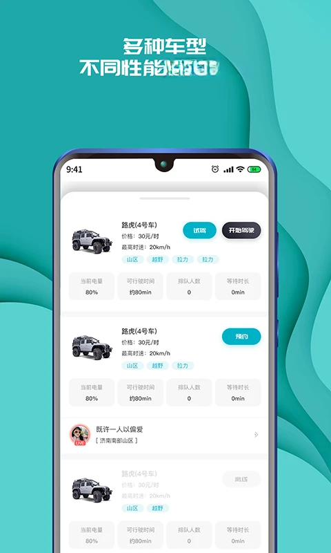 实飞车3.1.261021 共享驾驶应用
