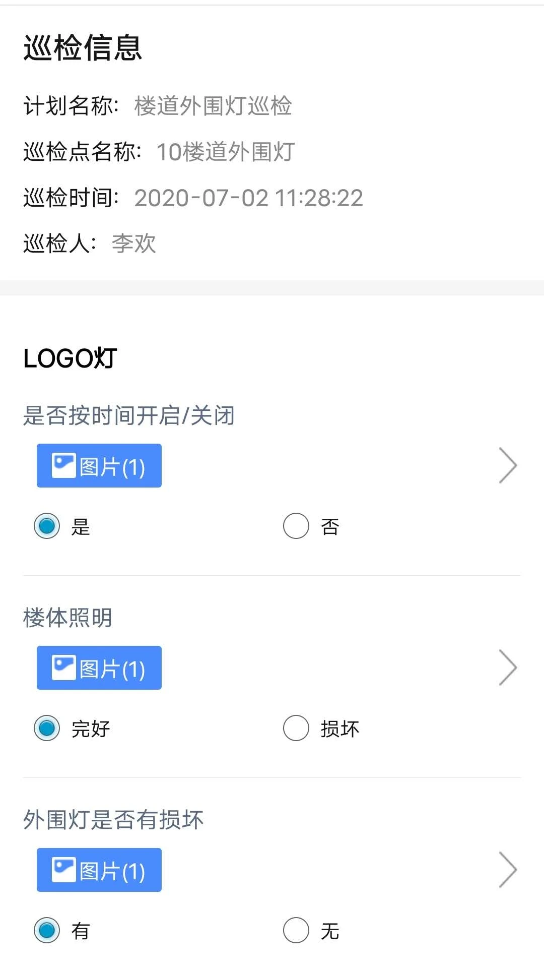 智慧巡检3.0.31 巡检管理