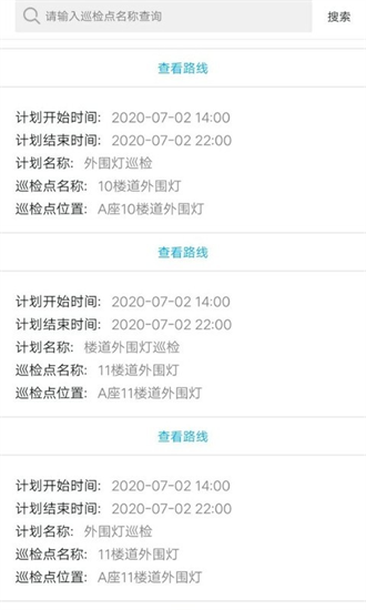 智慧巡检3.0.31 巡检管理