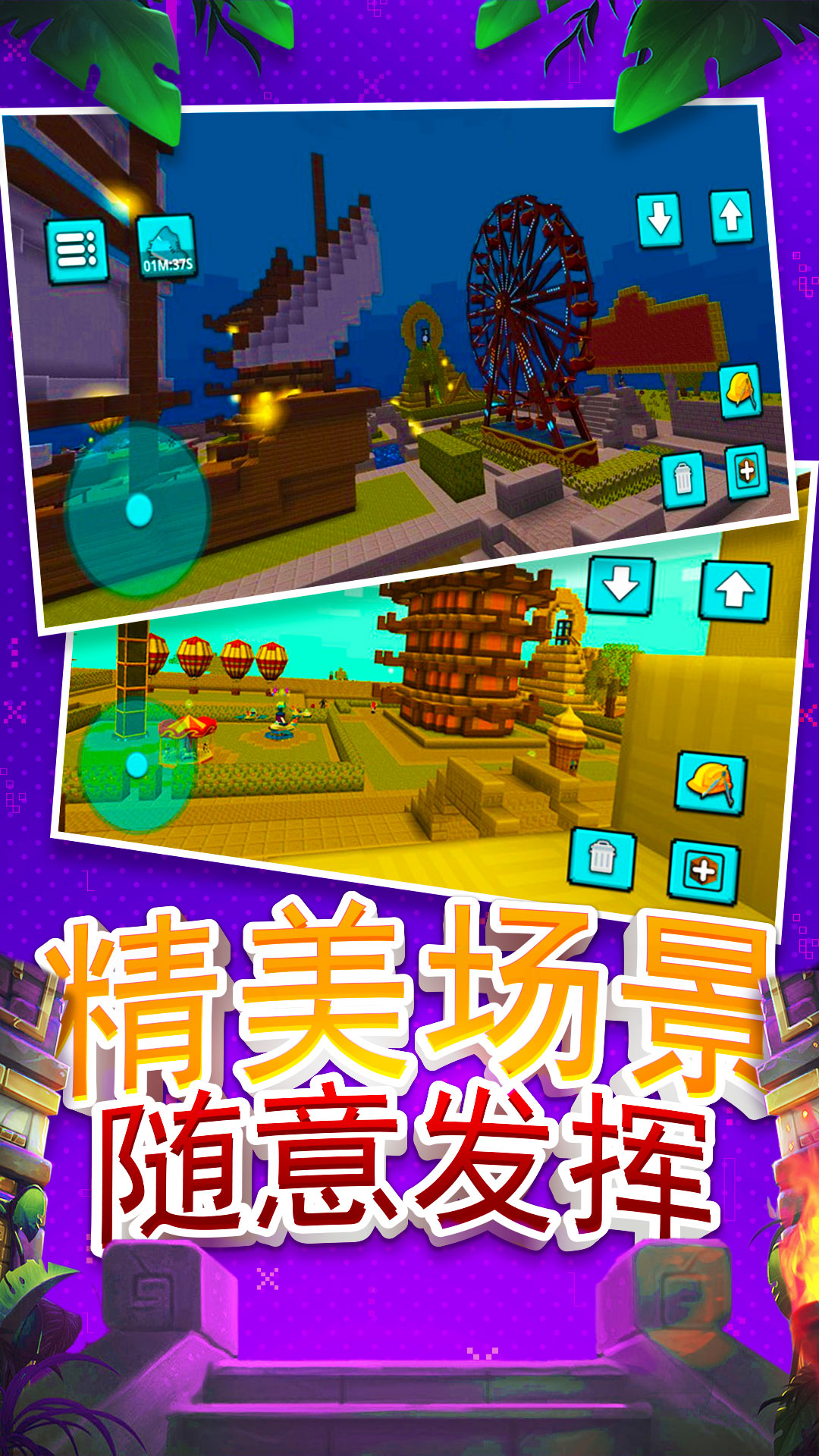 DIY Sandbox 安卓版 沙盒建造界面 手机截图