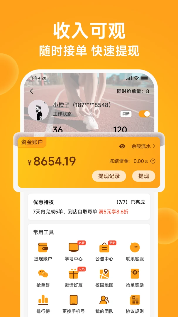 橙子校园配送端1.1.3 校园跑腿接单 橙子校园配送端1.1.3 校园跑腿接单