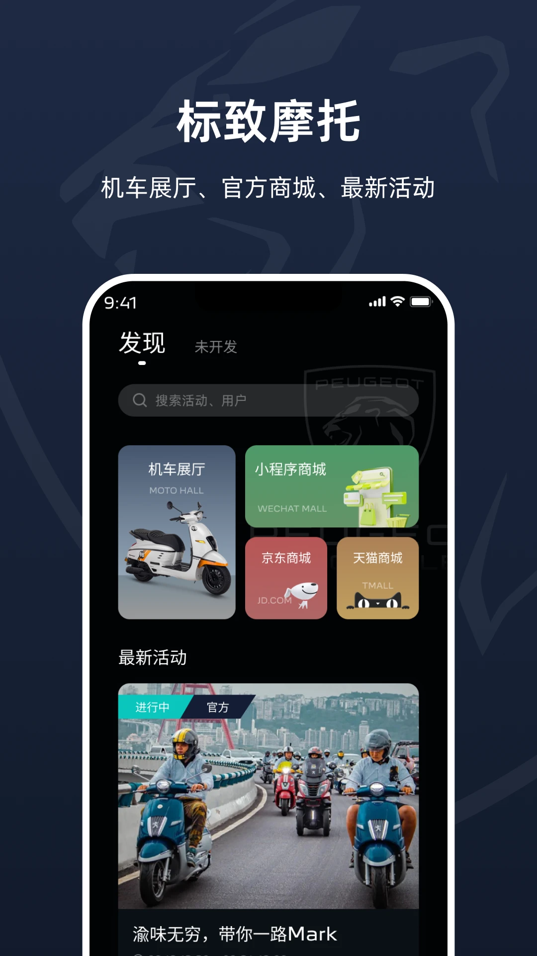标致摩托(Peugeot Motor)1.0.12 官方版