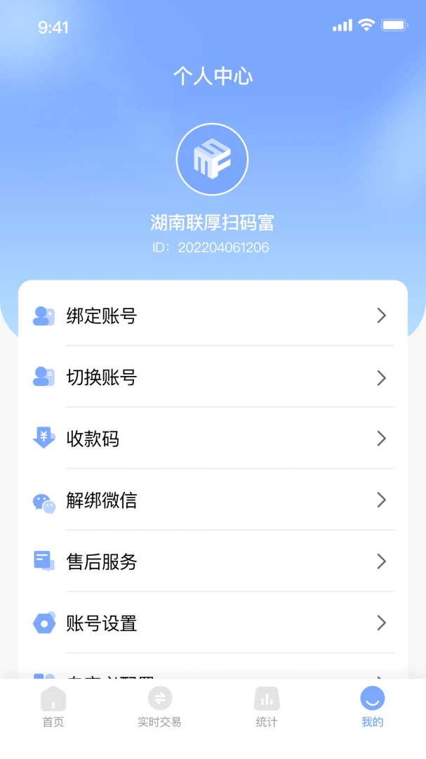 扫码富商家app1.6.4 收款管理工具