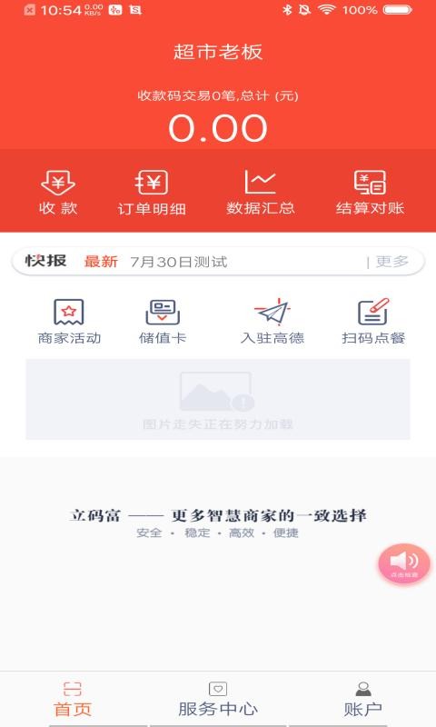 扫码富商家app 安卓版 安装教程