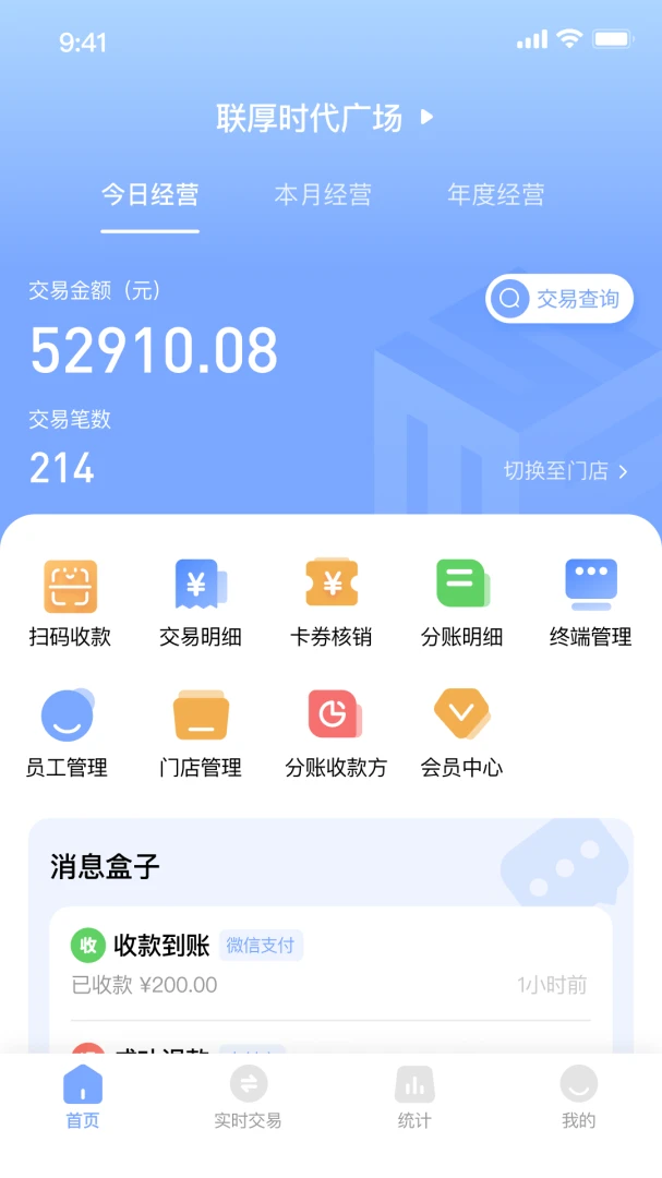 扫码富商家app1.6.4 收款管理工具