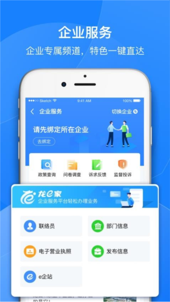 龙e家官方平台下载 安卓手机安装界面与版本号核对截图