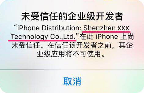 龙e家官方平台下载 苹果手机安装信任描述文件操作示意