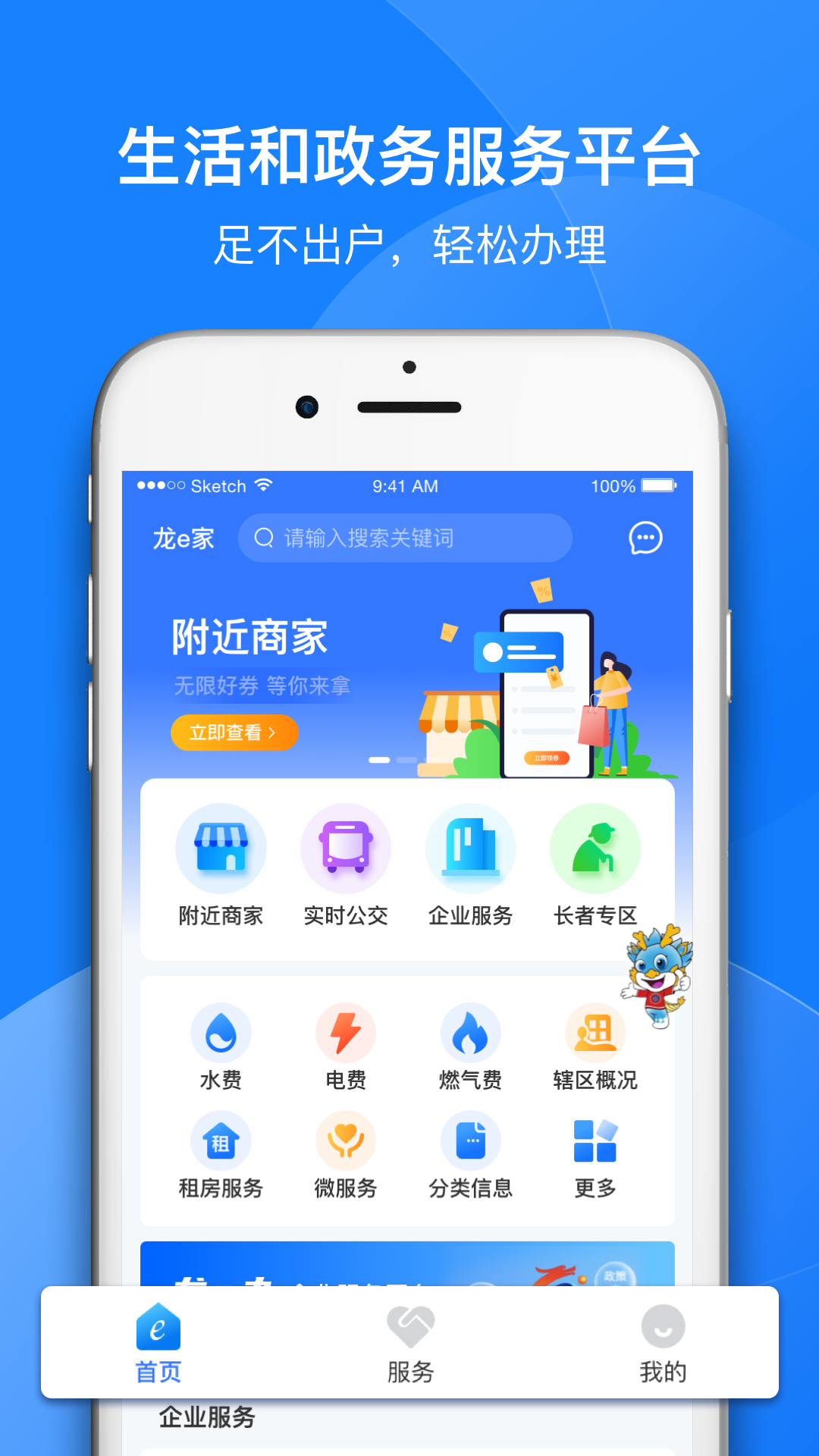 龙e家官方平台下载安装最新版入口 官网下载渠道与安装步骤全流程图