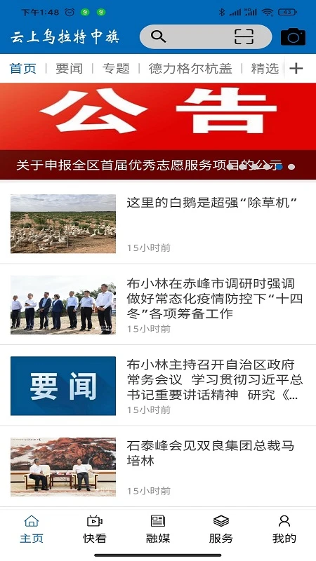 云上乌中旗1.3.6 本地资讯服务 云上乌中旗1.3.6 本地资讯服务