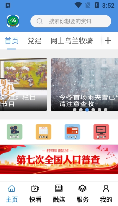 云上乌中旗1.3.6 本地资讯服务 云上乌中旗1.3.6 本地资讯服务