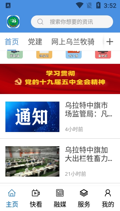 云上乌中旗1.3.6 本地资讯服务 云上乌中旗1.3.6 本地资讯服务