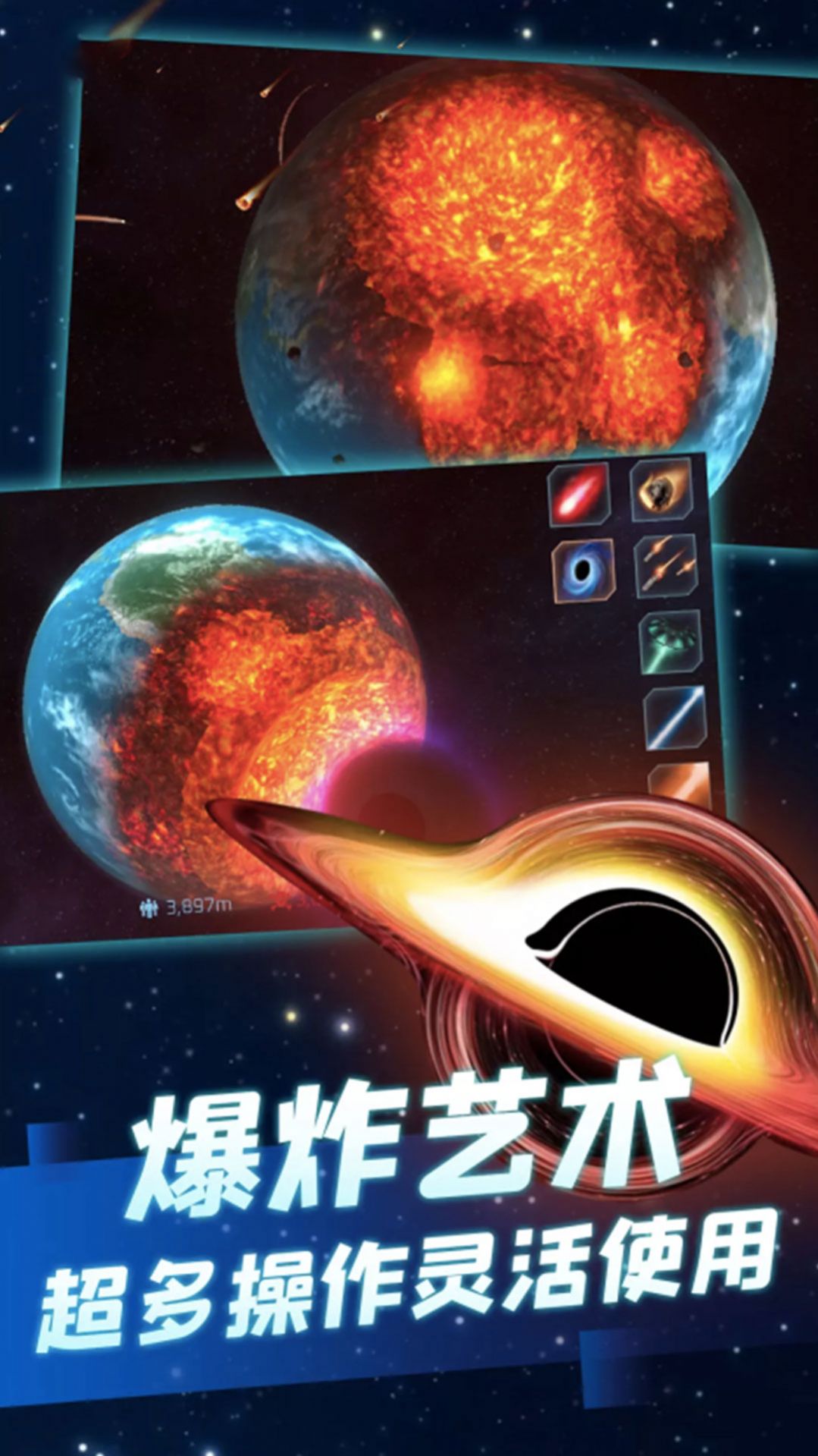 星球毁灭破坏模拟器 安卓版 游戏界面