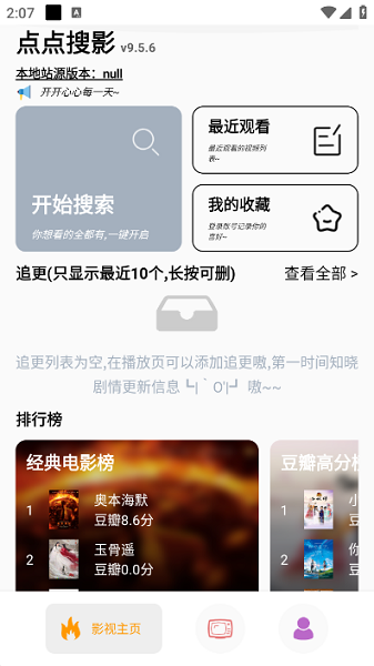 影搜 安卓版 搜索界面