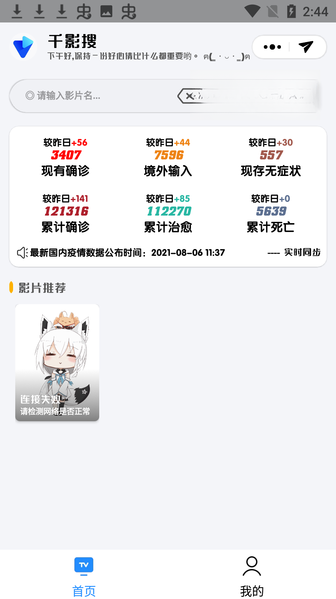 影搜1.2 影视搜索工具
