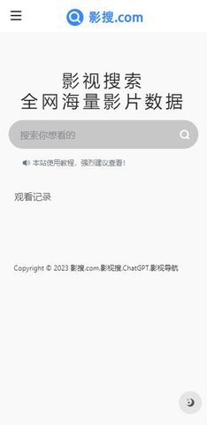 影搜1.2 影视搜索工具